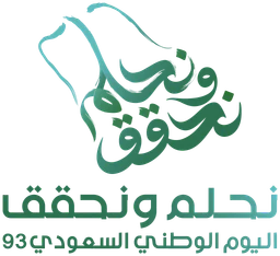 اليوم الوطني السعودي 93 — الشعار الأساسي