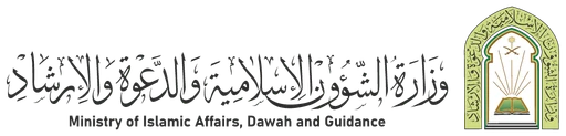 وزارة الشؤون الإسلامية والدعوة والإرشاد — النسخة 1