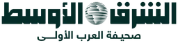 الشرق الأوسط — نسخة أخرى