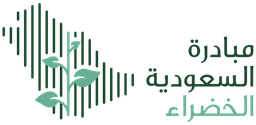 مبادرة السعودية الخضراء — نسخة أخرى