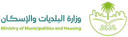 وزارة البلديات والإسكان — نسخة أخرى
