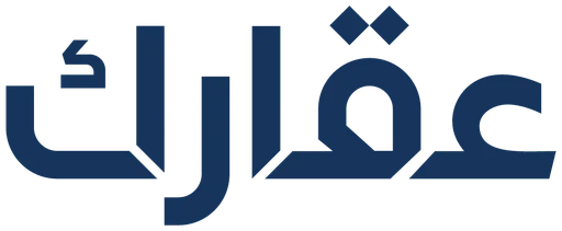 عقارك — النسخة 1