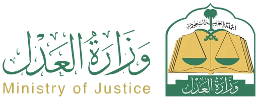 وزارة العدل — النسخة 2