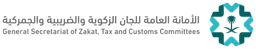 General Secretariat of Zakat, Tax, and customs committees — Alternate