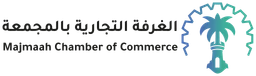 الغرفة التجارية بالمجمعة — v1