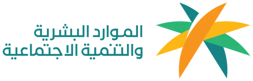 وزارة الموارد البشرية والتنمية الاجتماعية — Ministry of Human Resources and Social Development