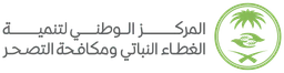 national center for vegetation cover development & combating desertification — v2