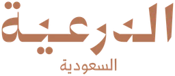 الدرعية — الشعار الأساسي