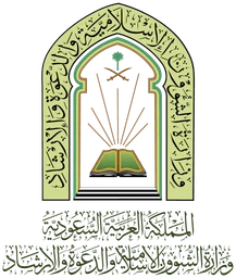 وزارة الشؤون الإسلامية والدعوة والإرشاد — v2