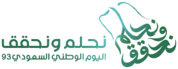 اليوم الوطني السعودي 93 — نسخة أخرى