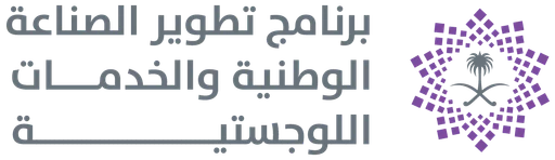 برنامج تطوير الصناعة الوطنية والخدمات اللوجستية — النسخة 1