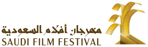 مهرجان أفلام السعودية — مهرجان الأفلام السعودية