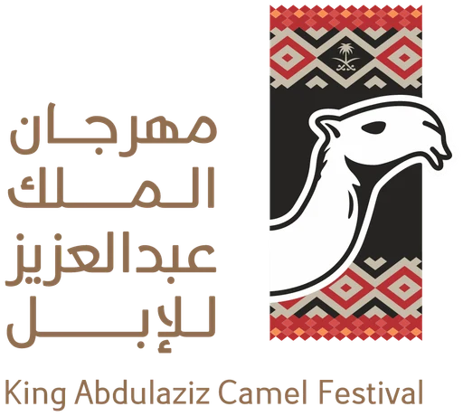 مهرجان الملك عبدالعزيز للإبل — النسخة 1