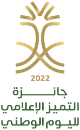 جائزة التميز الإعلامي لليوم الوطني — نسخة أخرى