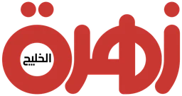 زهرة الخليج — v1