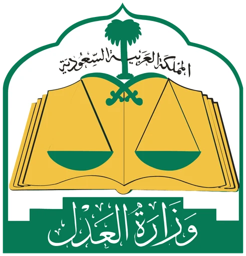 وزارة العدل — النسخة 1