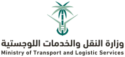 وزارة النقل والخدمات اللوجستية — v2