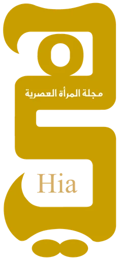 مجلة هي — النسخة 1