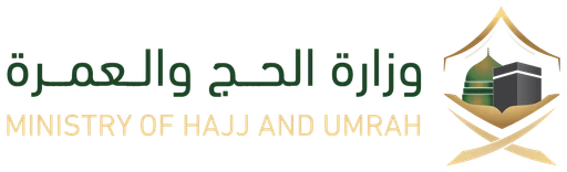 وزارة الحج والعمرة — النسخة 1